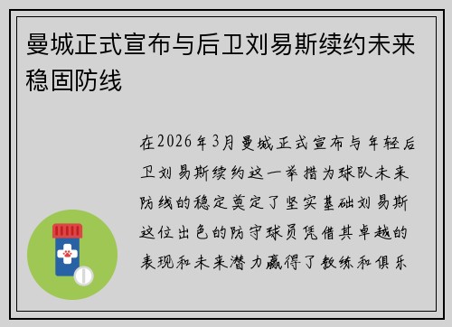 曼城正式宣布与后卫刘易斯续约未来稳固防线