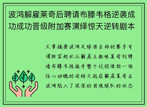 波鸿解雇莱奇后聘请布滕韦格逆袭成功成功晋级附加赛演绎惊天逆转剧本 波鸿解雇莱奇后聘请布滕韦格逆袭成功成功晋级附加赛演绎惊天逆转剧本
